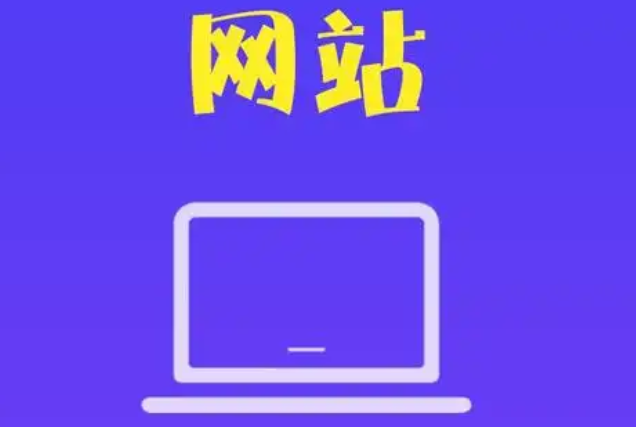 網(wǎng)站建設
