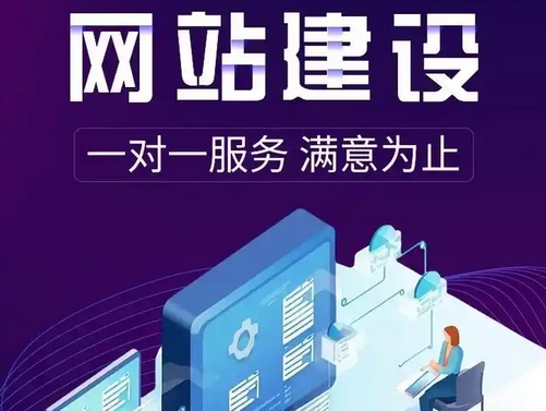 網站建設
