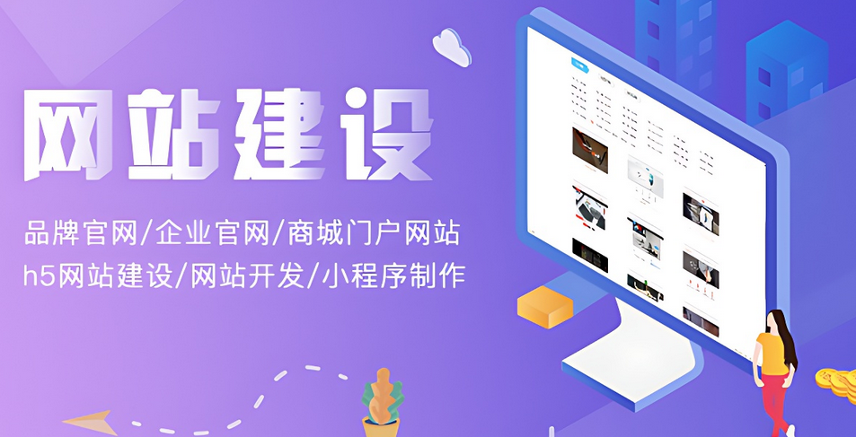 網站建設