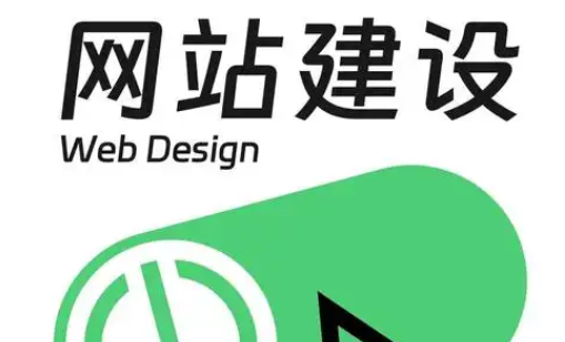 網站建設