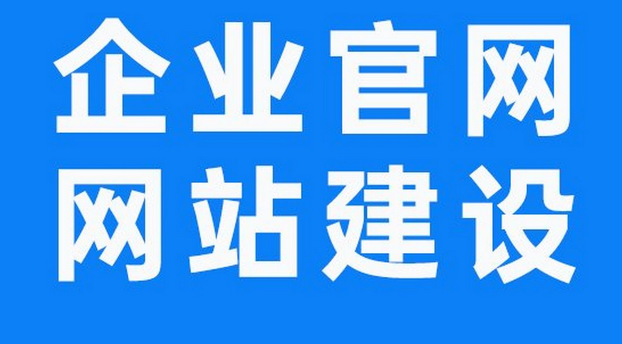 網站建設