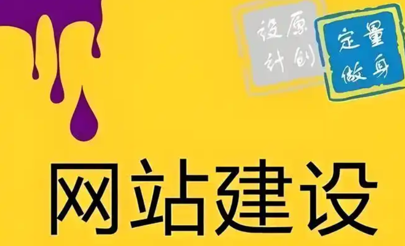 網站建設