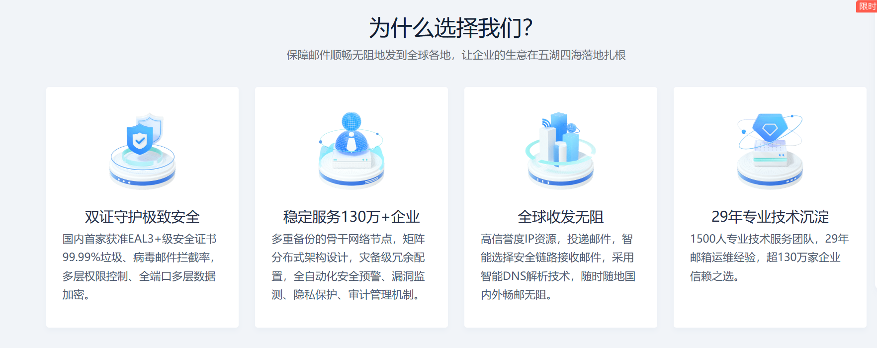 網(wǎng)易企業(yè)郵箱