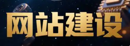上海網站建設