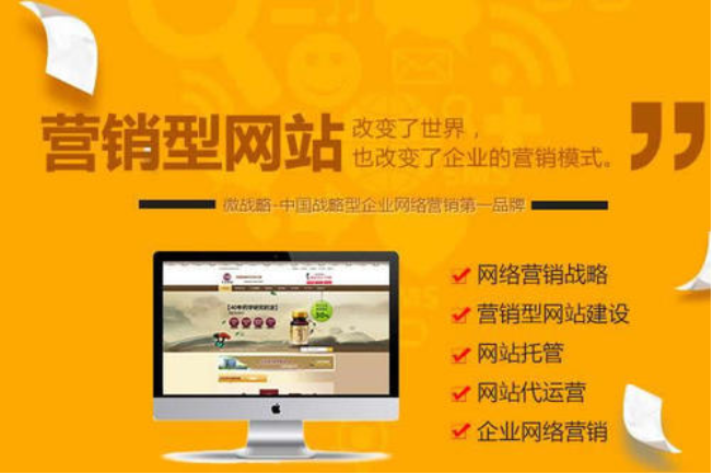 企業(yè)網(wǎng)站營銷型網(wǎng)站對(duì)企業(yè)的作用有哪些