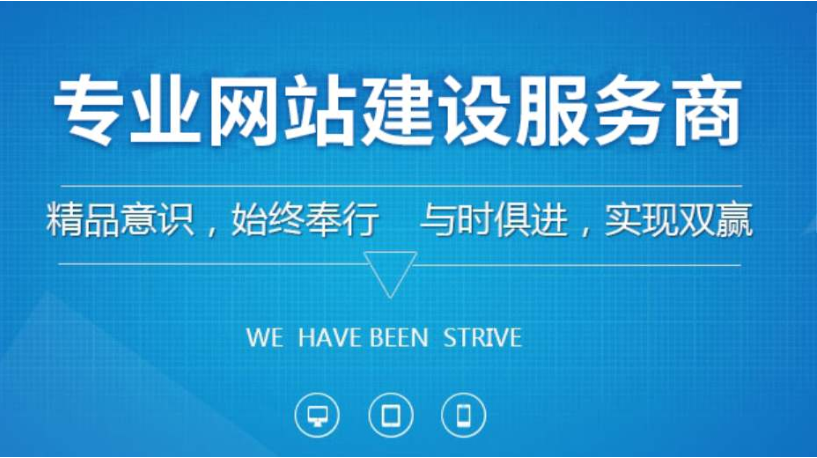 網站建設之前首先做好網絡優化準備-上海網站建設