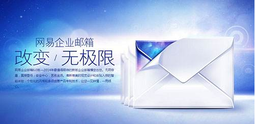 網易企業郵箱近日全新推出“帳號密保平臺”