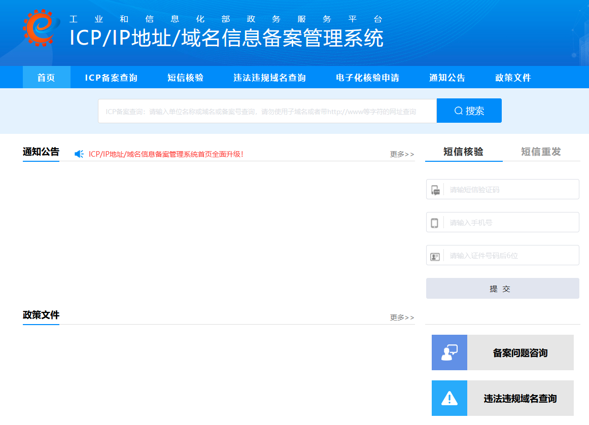 什么是網站備案？網站為什么要備案？
