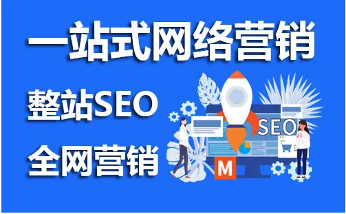 網(wǎng)站seo推廣是什么意思?有必要做嗎? 網(wǎng)站seo推廣是什么意思?有必要做嗎?