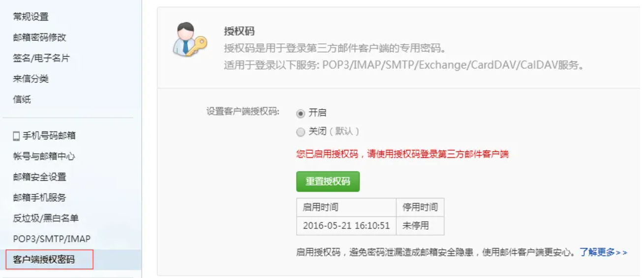什么是客戶端授權密碼？怎么開通客戶端授權密碼功能
