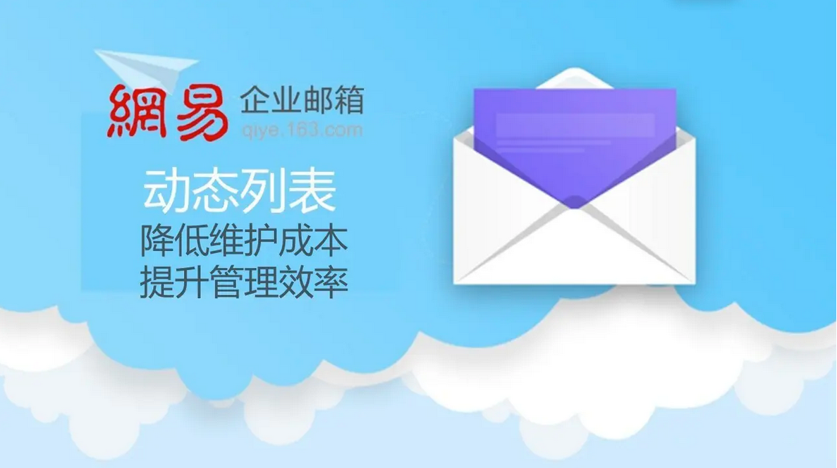 網易企業郵箱5.0版介紹及推薦