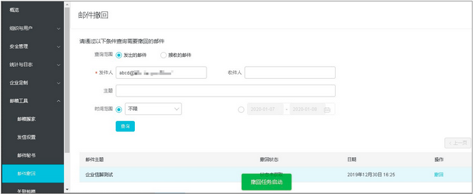 阿里企業(yè)郵箱郵件撤回如何實(shí)現(xiàn) 阿里企業(yè)郵箱郵件撤回如何實(shí)現(xiàn)