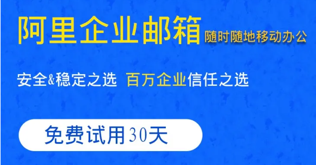 通過Web登錄任意阿里云企業(yè)郵箱賬號(hào)