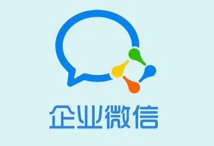 企業微信