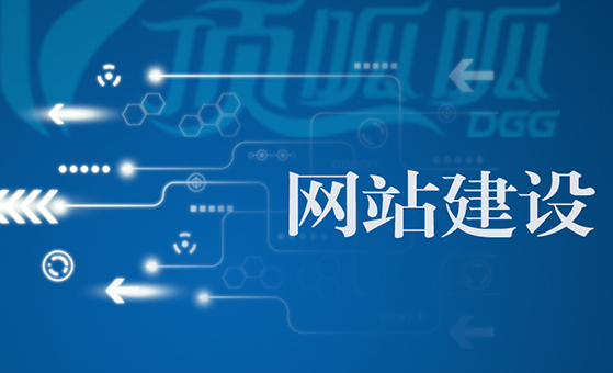 網站建設