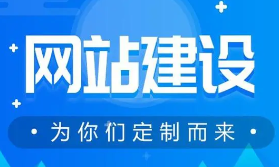 網(wǎng)站建設