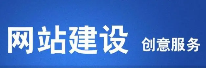 網站建設
