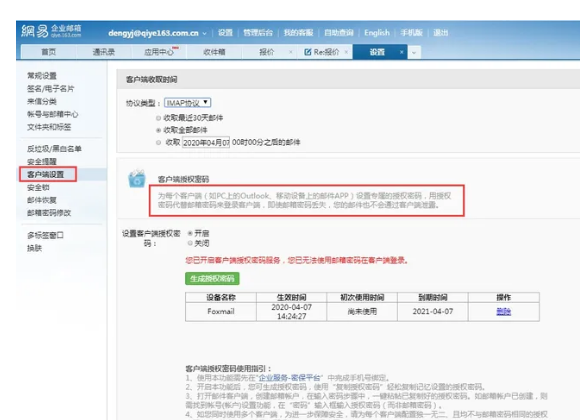 網易企業郵箱 網易企業郵箱