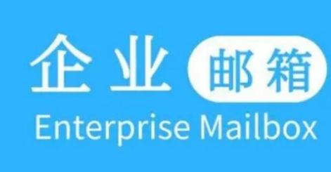 網易企業郵箱 網易企業郵箱
