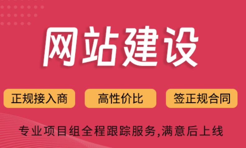 網(wǎng)站建設(shè)主要包含哪些內(nèi)容?
